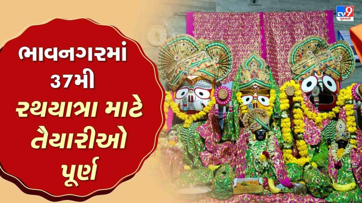Rathyatra 2022: ભાવનગરમાં ભગવાનની નગરચર્યા માટે હરખની હેલી, જાણો રાજ્યની બીજી સૌથી મોટી રથયાત્રાનું અથથી ઇતિ