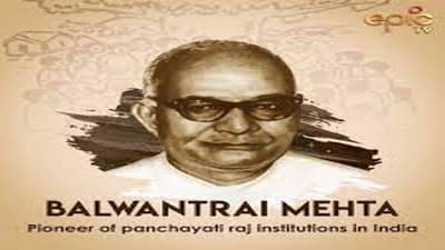 CM Balwantrai Gopalji Mehta Full Profile in Gujarati: રાજ્યમાં પંચાયતી રાજ્યના શિલ્પી ગણાતા બળવંતરાય ગોપાલજી મહેતા