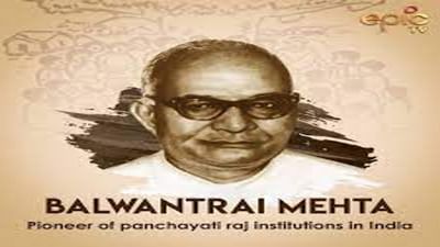 CM Balwantrai Gopalji Mehta Full Profile in Gujarati: રાજ્યમાં 'પંચાયતી રાજ્યના શિલ્પી' ગણાતા બળવંતરાય ગોપાલજી મહેતા