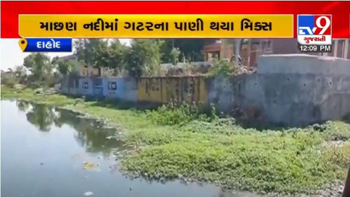 Dahod : શહેરમાં સ્વચ્છતા અભિયાનનો ફિયાસ્કો, મંદિરો પાસે આવેલી નદીમાં ગંદકીના થર, લોકોમાં રોષ