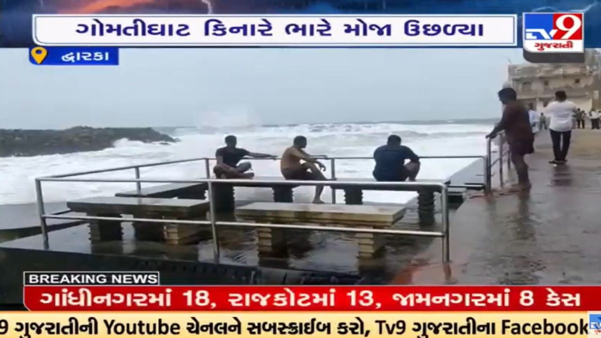 Devbhoomi Dwarka: અમાસના દિવસે દરિયામાં જોવા મળ્યો કરંટ, ગોમતીઘાટના કિનારે 10 ફૂટ ઉંચા ઉછળ્યા મોજા