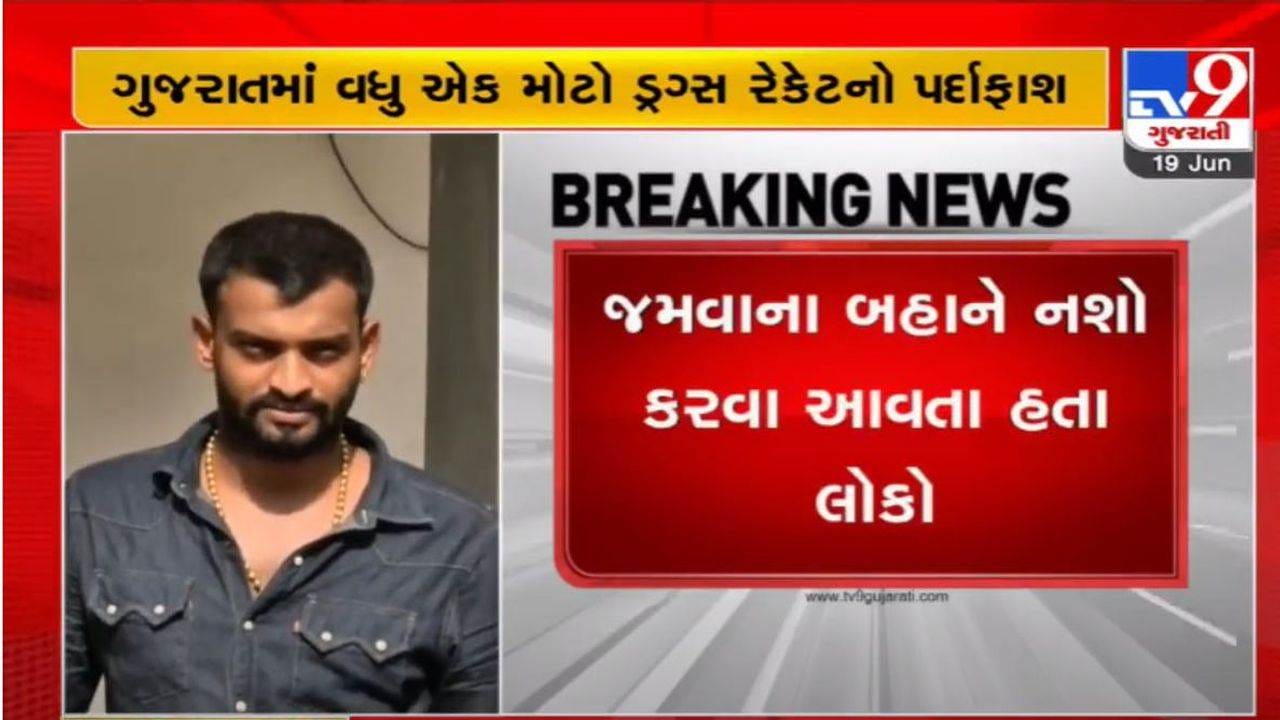 ગુજરાત ATSએ ગાંધીનગરમાંથી ઝડપ્યો ડ્રગ્સનો જથ્થો, ભાટ ટોલનાકા નજીક રેસ્ટોરન્ટમાંથી ઝડપાયું રેકેટ
