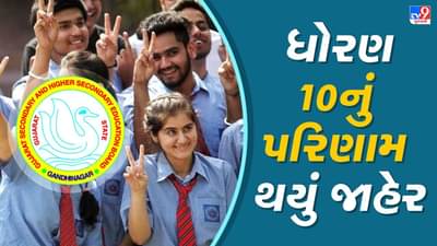 GSEB SSC 10th Result 2022 Live Updates : ધોરણ 10ના પરિણામમાં વિદ્યાર્થીનીઓએ મારી બાજી, શિક્ષણ મંત્રી જીતુ વાઘાણીએ વિદ્યાર્થીઓને આપી શુભેચ્છા