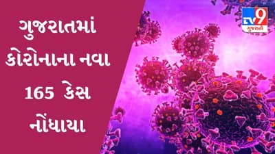 Gujarat માં કોરોના કેસમાં ફરી ઉછાળો , નવા 165 કેસ નોંધાયા