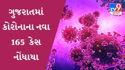 Gujarat માં કોરોના કેસમાં ફરી ઉછાળો , નવા 165 કેસ નોંધાયા