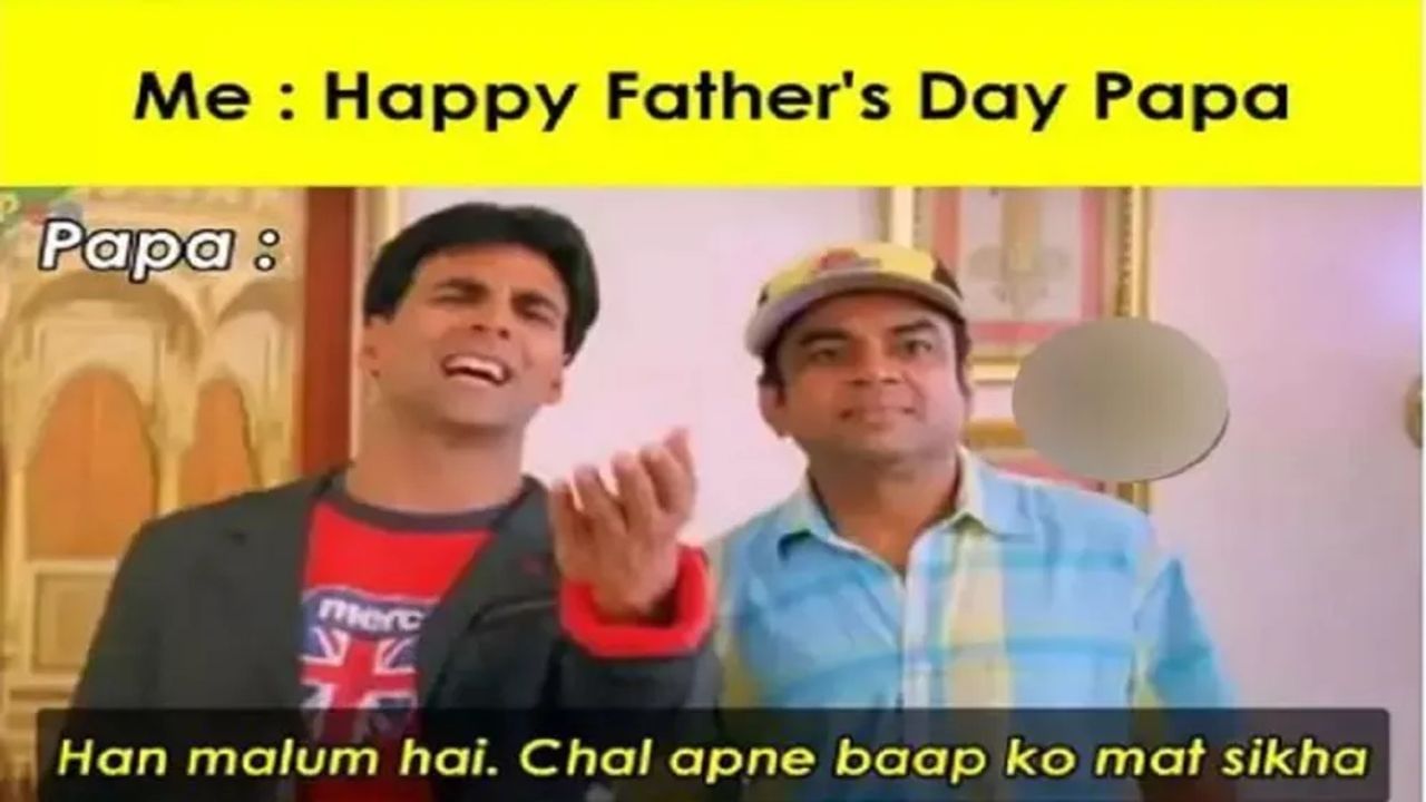 Happy Fathers Day 2022: લોકોએ ખાસ રીતે પિતાને યાદ કરીને સોશિયલ મીડિયા પર શેર કર્યા ફની મીમ્સ