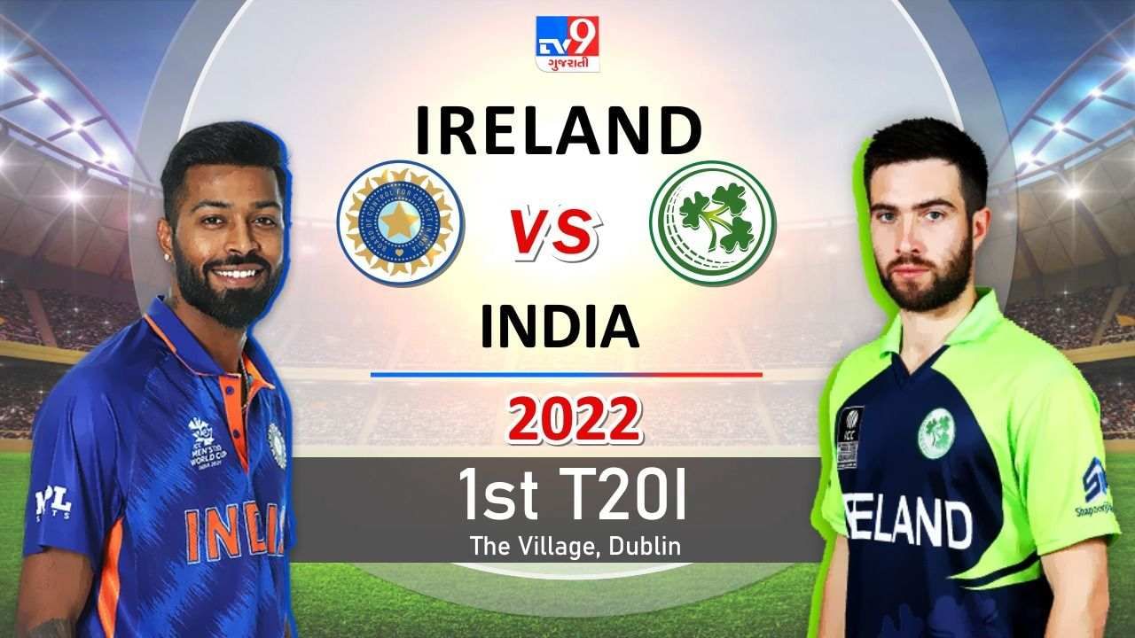 India vs Ireland, 1st T20, Live Score: ભારતે ટોસ જીતીને ફિલ્ડીંગ પસંદ કરી, આયર્લેન્ડની પ્રથમ બેટીંગ, વરસાદને કારણે મેચ શરુ થવામાં મોડુ