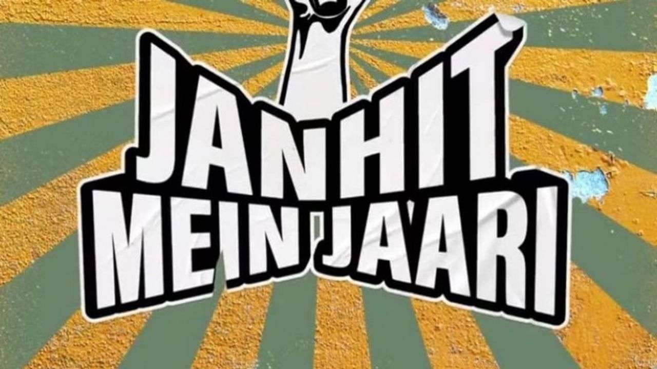 Janhit Mein Jari Movie Review: મનોરંજનની સાથે સાથે આ ફિલ્મ સામાજિક કલંકને તોડે છે, નુસરત ભરૂચા અને અનુદ સિંહે કર્યો શાનદાર અભિનય