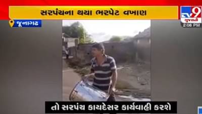 જૂનાગઢઃ દારૂબંધી માટે સરપંચે અપનાવ્યો અનોખો કિમીયો, જુઓ વીડિયો