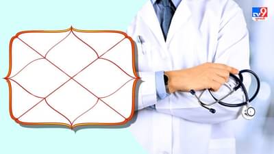 Astrological Tips: કુંડળીમાં છે આવા યોગ, તો બની શકશો ડોક્ટર, વાંચો સમગ્ર અહેવાલ