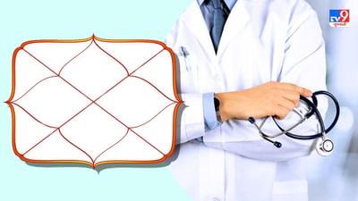 Astrological Tips: કુંડળીમાં છે આવા યોગ, તો બની શકશો ડોક્ટર, વાંચો સમગ્ર અહેવાલ