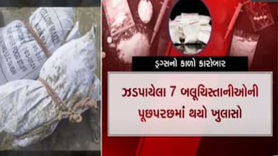 કચ્છના જખૌમાં ડ્રગ્સનો કાળો કારોબાર, 7 બલૂચિસ્તાનીઓની પૂછપરછમાં થયો મોટો ખુલાસો