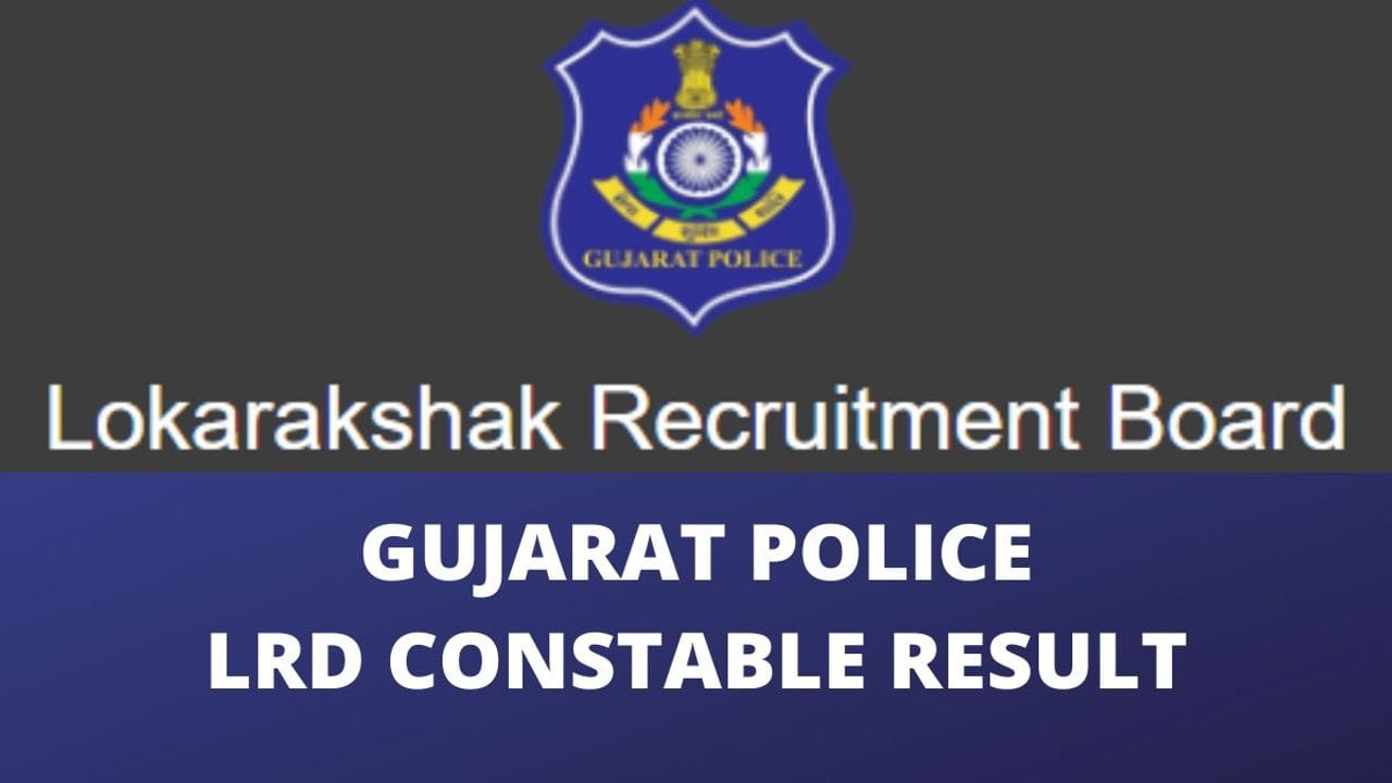 LRD Result 2022: ગુજરાત પોલીસ કોન્સ્ટેબલનું પરિણામ જાહેર, જાણો કેટલા માર્ક પર અટક્યુ મેરિટ, સંપૂર્ણ માહિતી માટે વાંચો આ પોસ્ટ