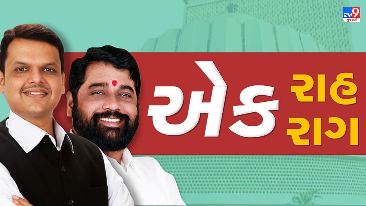 Maharashtra Crisis: એકનાથ શિંદે અને દેવેન્દ્ર ફડણવીસ, 'યે દોસ્તી હમ નહી છોડેંગે', શું આ કેમેસ્ટ્રી કરી ગઈ મહારાષ્ટ્રમાં કામ !