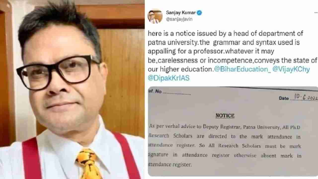 Viral Story: IAS અધિકારીએ ખોલી પટના યુનિવર્સિટીના અંગ્રેજીની પોલ, ટ્વીટ વાયરલ થતાં જ થઈ બબાલ