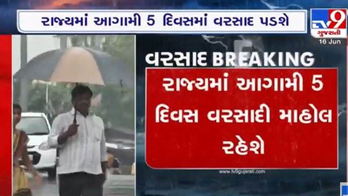 Gujarat Monsoon 2022: આજથી પાંચ દિવસ માટે ગીર સોમનાથ સહિત મધ્ય અને દક્ષિણ ગુજરાતમાં વરસાદની આગાહી, વાવણી માટે યોગ્ય સમય Gujarat Monsoon 2022: આજથી પાંચ દિવસ માટે ગીર સોમનાથ સહિત મધ્ય અને દક્ષિણ ગુજરાતમાં વરસાદની આગાહી, વાવણી માટે યોગ્ય સમય