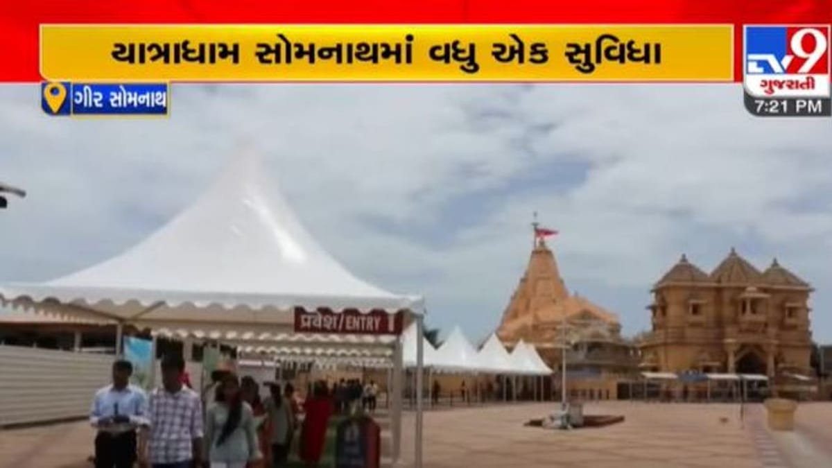 Gir somanth: સોમનાથમાં કતારમાં ઉભા રહેતા દર્શનાર્થીઓના માથે રાહતની રાવટીઓ, તંત્ર દ્વારા સુવિધામાં વધારો કરાયો