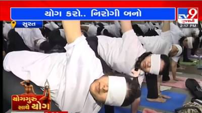Surat: 150 લોકોએ આંખે પાટા બાંધીને યોગ કર્યા, જુઓ Video