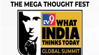 What India Thinks Today: ભારત આજે શું વિચારે છે, દેશના હૃદયમાં TV9ના મંચ પર વૈશ્વિક સમિટ