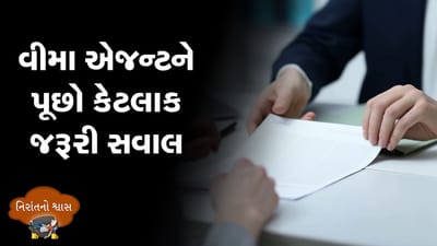 MONEY9: પોલીસી ખરીદતા પહેલાં વીમા એજન્ટને પૂછો કેટલાક જરૂરી સવાલ