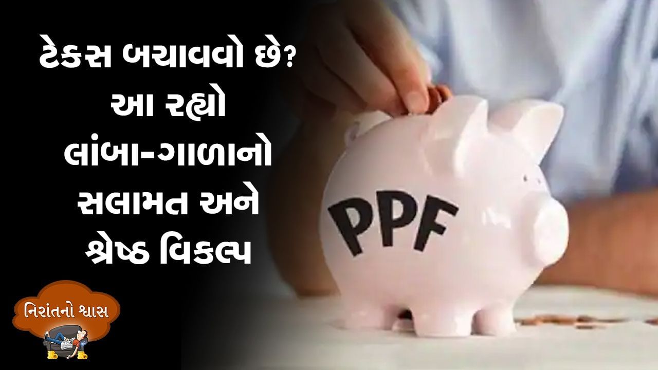 MONEY9: How to invest in PPF to avoid tax and how much return?