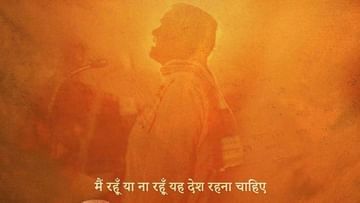 Atal Bihari Vajpayee Biopic : અટલ બિહારી વાજપેયી પર બની રહી છે બાયોપિક, આ 2 ફિલ્મમેકર મળશે જોવા