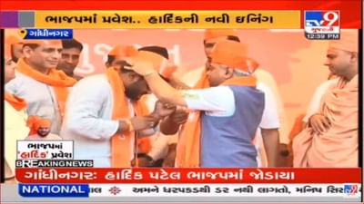 Hardik Patel Joins BJP: કોંગ્રેસથી કમલમ પહોંચતા જ હાર્દિક પટેલે કહ્યું હું રાષ્ટ્ર સેવા કરવા આવ્યો છું ભાજપનાં નેતાઓ પણ મન મોટું રાખે