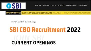 SBI CBO Final Result: સ્ટેટ બેંક સર્કલ આધારિત ઓફિસર ભરતી પરીક્ષાનું અંતિમ પરિણામ જાહેર થયું, અહીં sbi.co.in પર તપાસો
