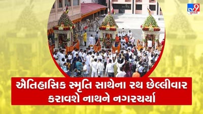 Rathyatra 2022 : 7 દાયકા જૂના રથમાં નાથની છેલ્લી છે રથયાત્રા, ભક્તોના મહેરામણથી માંડીને કોરોનાના શૂન્યવકાશની જોડાયેલી છે ઐતિહાસિક સ્મૃતિ