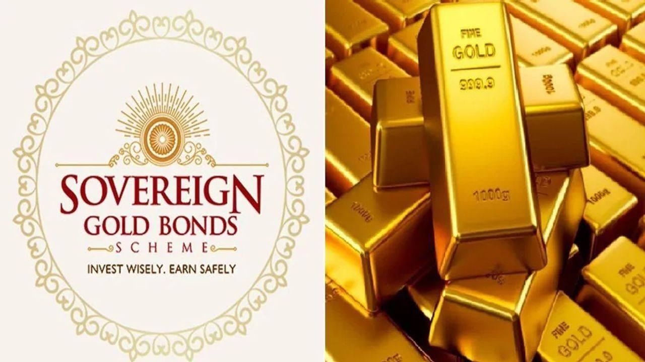 Sovereign Gold Bond : આજથી 5 દિવસ મળશે સસ્તા ભાવે શુદ્ધ સોનું , જાણો કિંમત અને ખરીદીની રીત?