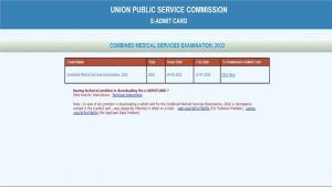 UPSC CMS Admit Card 2022:  UPSC CMS પરીક્ષાનું એડમિટ કાર્ડ બહાર પડાયું, પરીક્ષા 17 જુલાઈએ યોજાશે, upsc.gov.in પર આ રીતે ચેક કરો