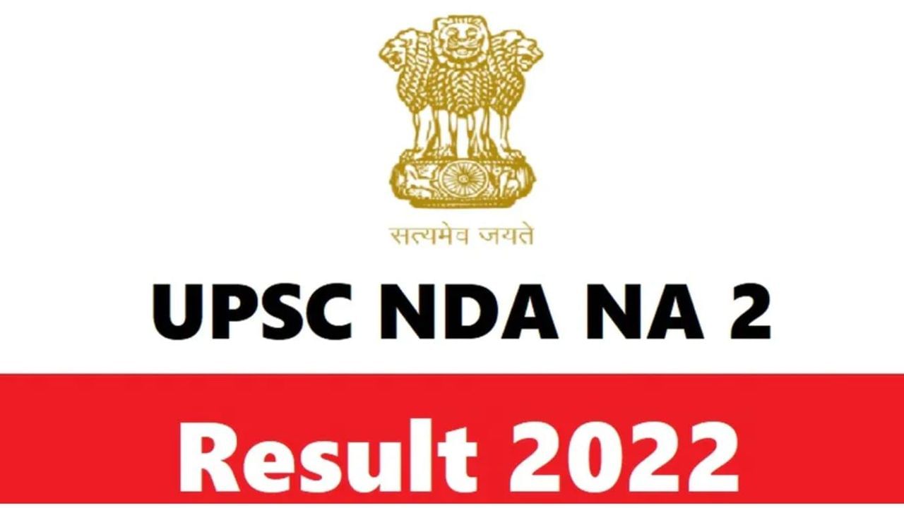 UPSC NDA Result 2022 Declared:  UPSC NDA NA પરિણામ જાહેર, upsc.gov.in સીધી લિંક પરથી તપાસો