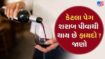 Alcohol Use: શું તમે દારૂ પીવો છો? જાણો મહિલાઓ અને પુરુષોએ કેટલી માત્રામાં લેવું જોઇએ આલ્કોહોલ