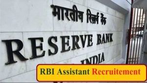 RBI Assistant Mains Result 2022: રિઝર્વ બેંક સહાયક ભરતી મુખ્ય પરીક્ષાનું પરિણામ જાહેર થયું, અહીં સીધી લિંક પરથી તપાસો