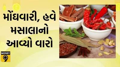 MONEY9: શાકભાજી, મરી-મસાલાની મોંઘવારી વકરવાની શક્યતા