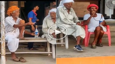 Funny Video Desi Jugaad: બાપાએ કોલ્ડ ડ્રિંકની બોટલમાંથી મસ્ત 'દેશી જુગાડ' કરીને બનાવ્યો હુક્કો, લોકો થયા હસીને લોટપોટ