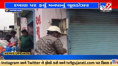 Ahmedabad: ગેરકાયદે દબાણો પર ફરી વળ્યું મનપાનું બુલડોઝર, અસારવા-ચમનપુરામાં 576 ગેરકાયદે મકાનો તોડી પડાયા