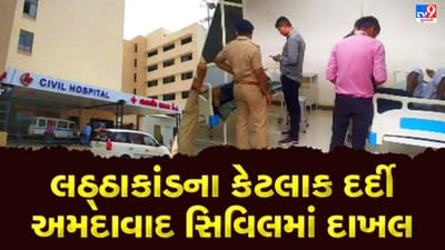 ઝેરી દારુ કાંડ : અમદાવાદ સિવિલ હોસ્પિટલમાં દાખલ દર્દીનો આંક પહોંચ્યો 41 પર, ત્રણ દર્દીઓની હાલત ગંભીર