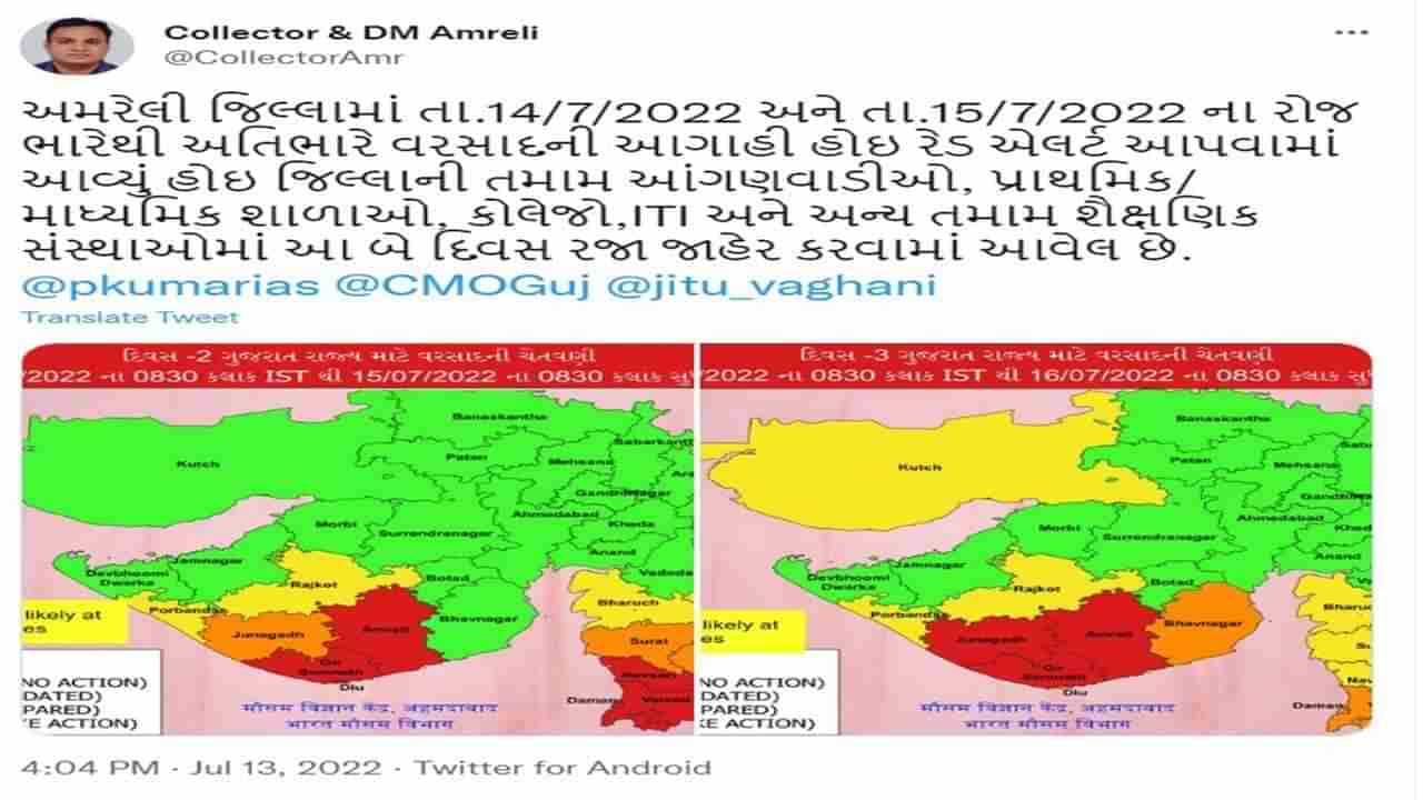 Amreli: બે દિવસ ભારે વરસાદની આગાહીને પગલે શાળા-કોલેજો રહેશે બંધ, નીચાણવાળા ગામડાઓને એલર્ટ