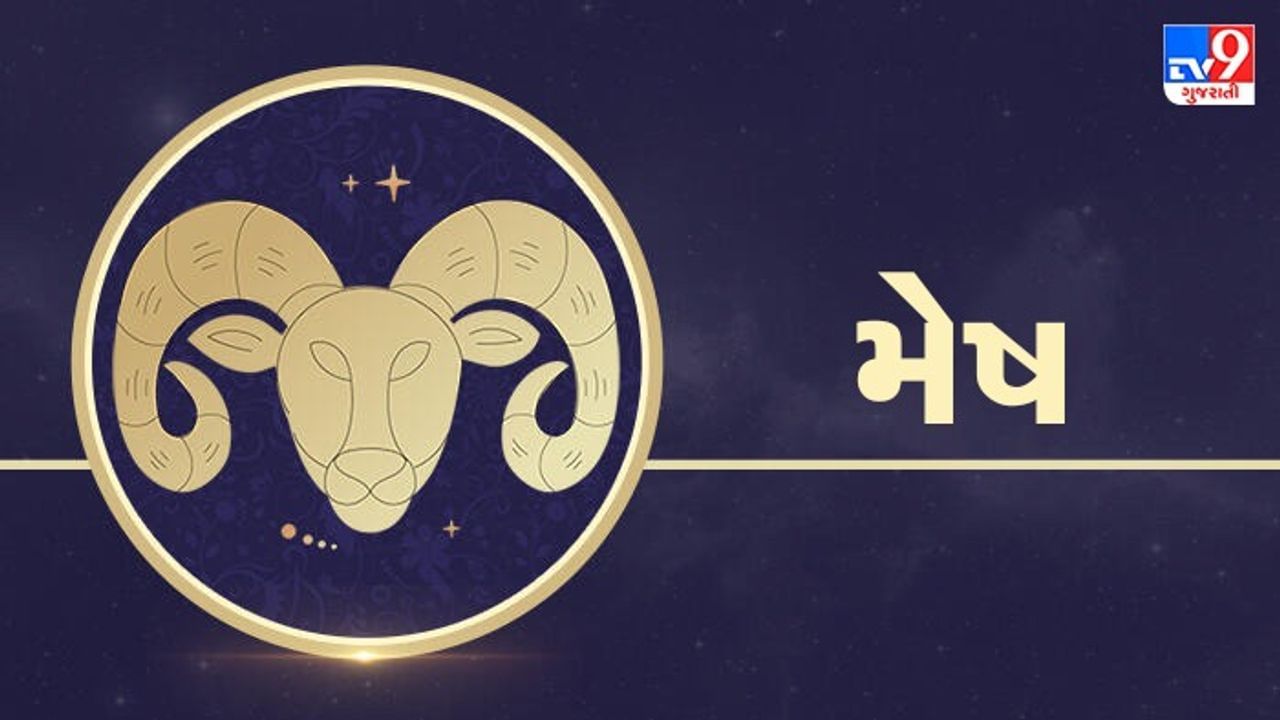 Horoscope Today aries aaj nu rashifal in Gujarati