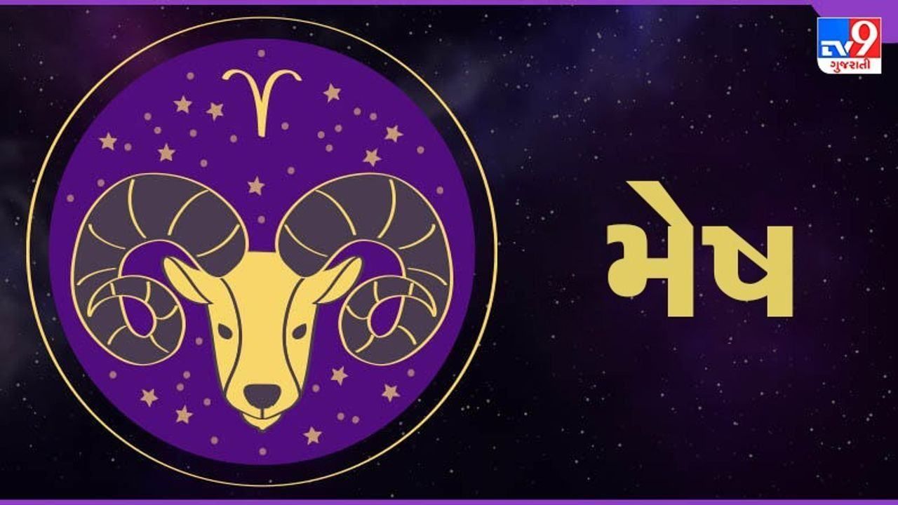 Horoscope Today aries aaj nu rashifal in Gujarati