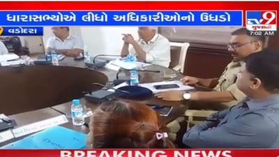 Vadodara: જિલ્લા સંકલન સમિતિની બેઠકમાં ધારાસભ્યોએ લીધો અધિકારીઓનો ઉધડો, વરસાદ બાદ તારાજી માટે તંત્રને ઠેરવ્યું જવાબદાર
