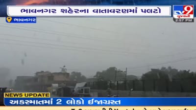 Bhavnagar: ભારે પવન સાથે ધોધમાર વરસાદ, રસ્તા પર વરસાદી પાણી વહેતા થયા Bhavnagar: ભારે પવન સાથે ધોધમાર વરસાદ, રસ્તા પર વરસાદી પાણી વહેતા થયા