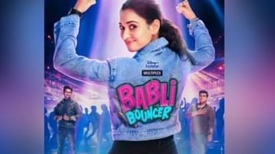 'બબલી બાઉન્સર'માં તમન્ના ભાટિયાનો જોવા મળશે નવો અવતાર, મધુર ભંડારકરની ફિલ્મમાં એક્ટ્રેસનો ફર્સ્ટ લુક રિલીઝ