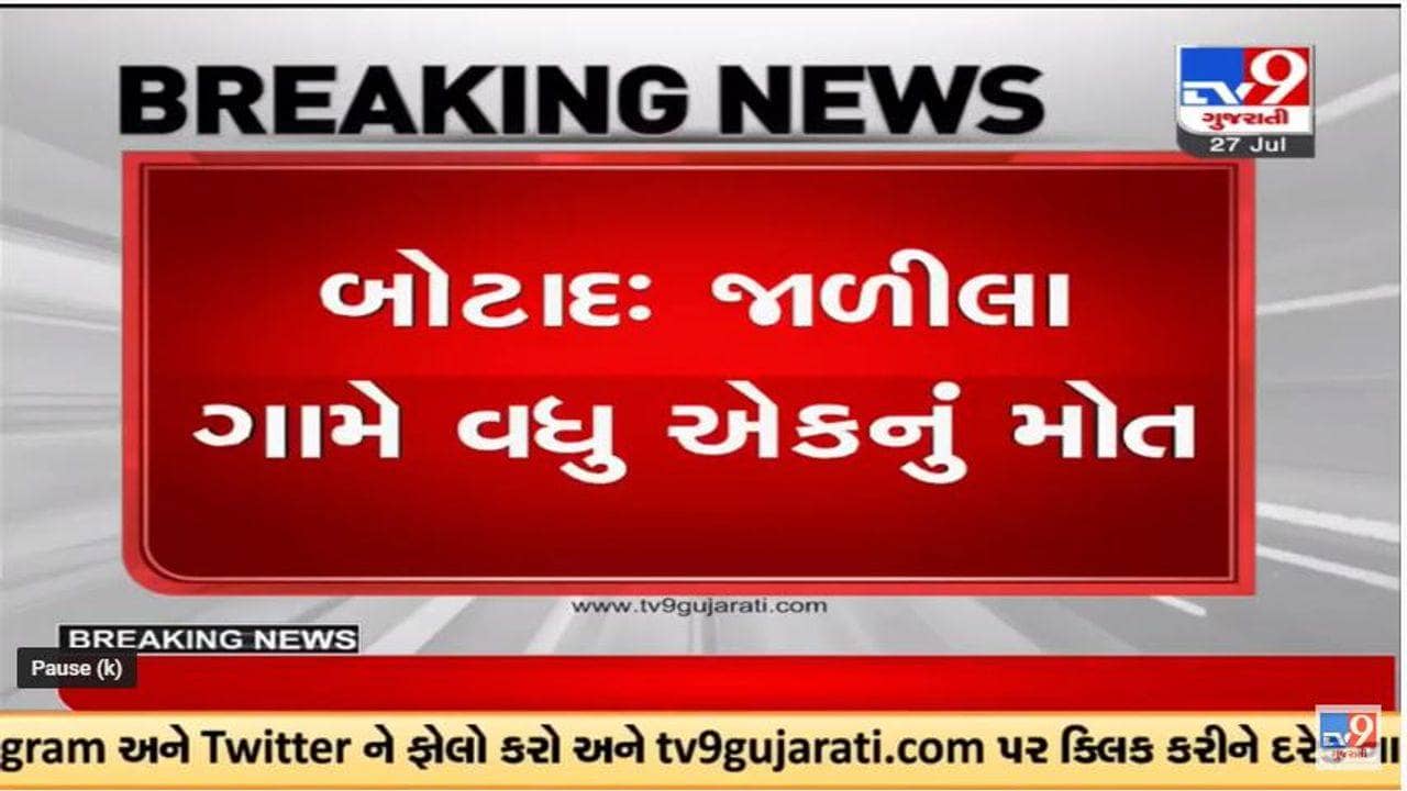 બોટાદ ઝેરી દારૂ કાંડમાં જાળિલા ગામે વધુ એક અસરગ્રસ્તનું અવસાન