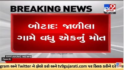 બોટાદ ઝેરી દારૂ કાંડમાં જાળિલા ગામે વધુ એક અસરગ્રસ્તનું અવસાન બોટાદ ઝેરી દારૂ કાંડમાં જાળિલા ગામે વધુ એક અસરગ્રસ્તનું અવસાન