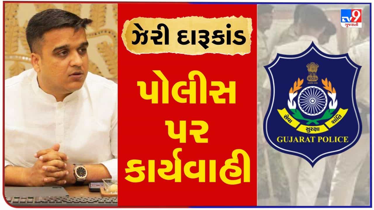 ઝેરી દારૂકાંડ : ગૃહવિભાગની મોટી કાર્યવાહી,બોટાદ SP કરણરાજ વાઘેલાની બદલી, DYSP સહિત આઠ ઓફિસર સસપેન્ડ