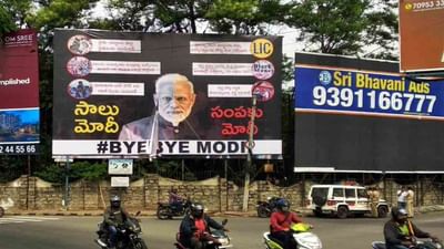 #ByeByeModi વાળા તેલંગાણામાં વિવાદાસ્પદ પોસ્ટર લગાવવાના ષડયંત્રનો પર્દાફાશ, કેસમાં 5ની ધરપકડ