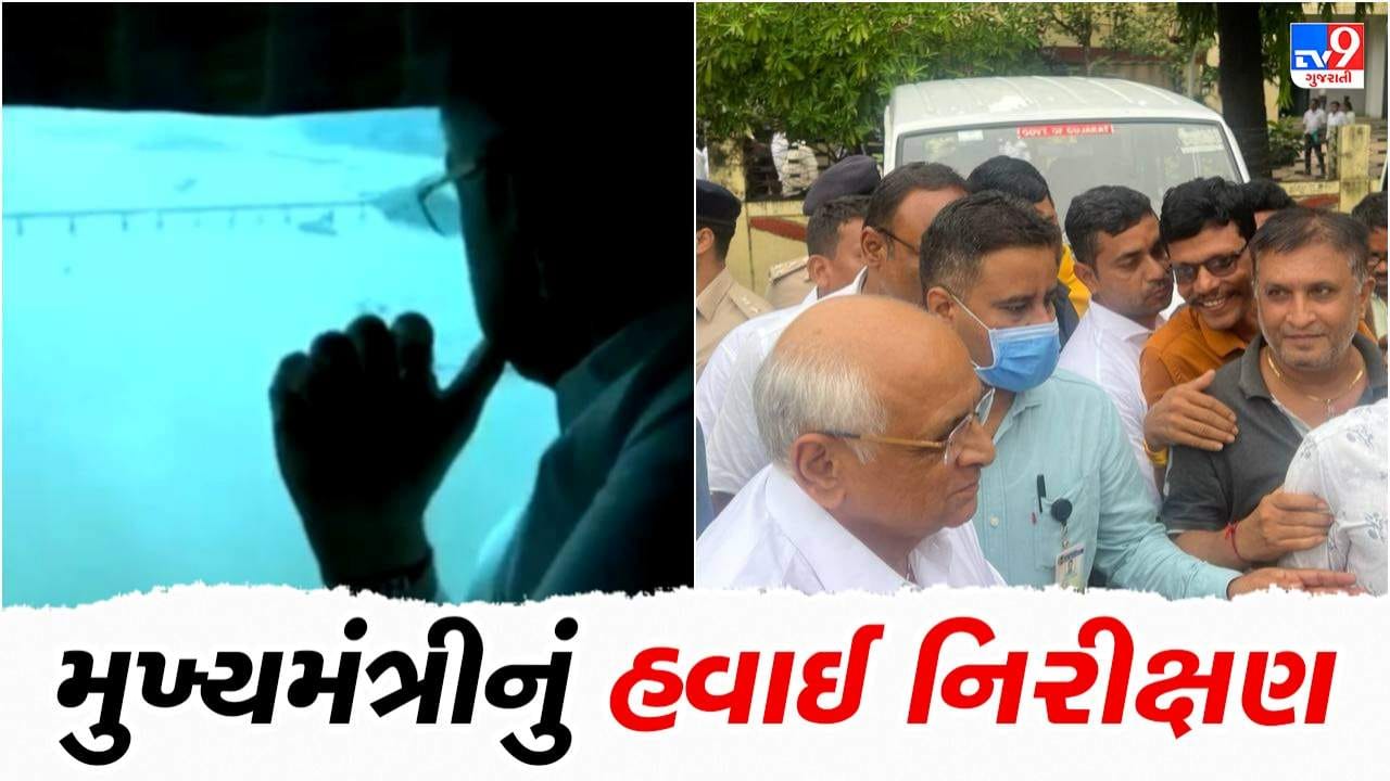 મુખ્યમંત્રી નર્મદા પહોંચ્યા, ભારે વરસાદથી સર્જાયેલી તારાજીનું હવાઈ નિરીક્ષણ કર્યું મુખ્યમંત્રી નર્મદા પહોંચ્યા, ભારે વરસાદથી સર્જાયેલી તારાજીનું હવાઈ નિરીક્ષણ કર્યું