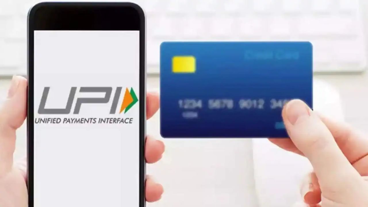 ટૂંક સમયમાં ક્રેડિટ કાર્ડથી થઈ શકશે UPI ચૂકવણી, RuPay ક્રેડિટ કાર્ડ લોંચ કરવાની તૈયારીમાં છે સરકાર